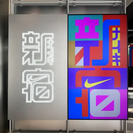 4月10日オープン ナイキ 新宿