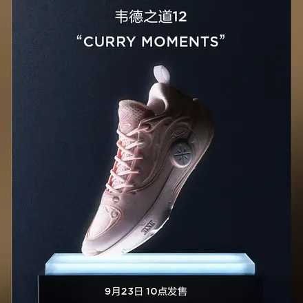 【海外9月発売予定】ステフィン・カリー × リーニン ウェイ オブ ウェイド 12 & JB4 PE コレクション
