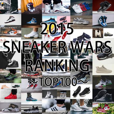  2015年のスニーカー人気ランキング TOP100