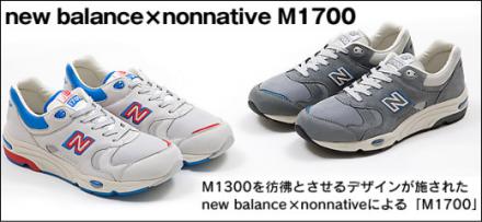 ノンネイティブ × ニューバランス M1700
