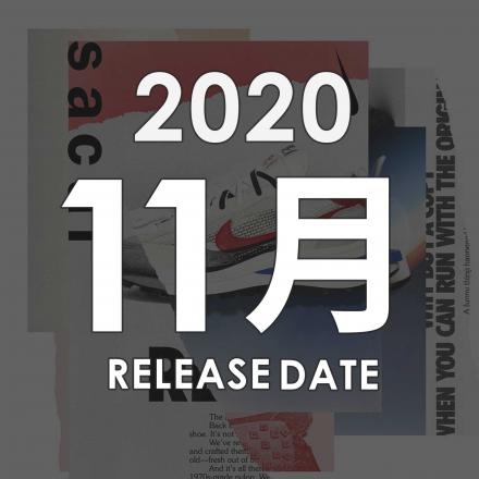 2020年11月に発売予定の新作・人気スニーカーカレンダー